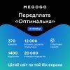 Карта активации ТВ Megogo «ТВ и Кино: Оптимальная (Карта)» на 3 месяца изображение 2