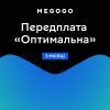 Карта активации ТВ Megogo «ТВ и Кино: Оптимальная (Карта)» на 3 месяца