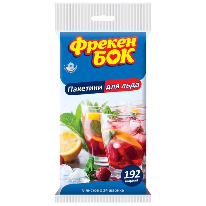 Пакетики для льда Фрекен БОК 192 шарика (5904771001783)