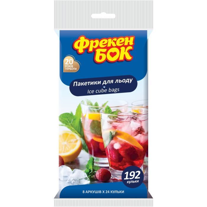 Пакетики для льда Фрекен БОК 192 шарика (5904771001783)