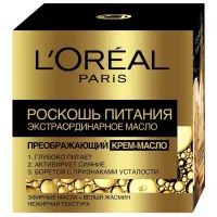 Крем для лица L'Oreal Paris Роскошь питания крем-масло 50 мл (3600522632252)