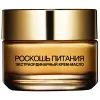 Крем для лица L'Oreal Paris Роскошь питания крем-масло 50 мл (3600522632252) изображение 2