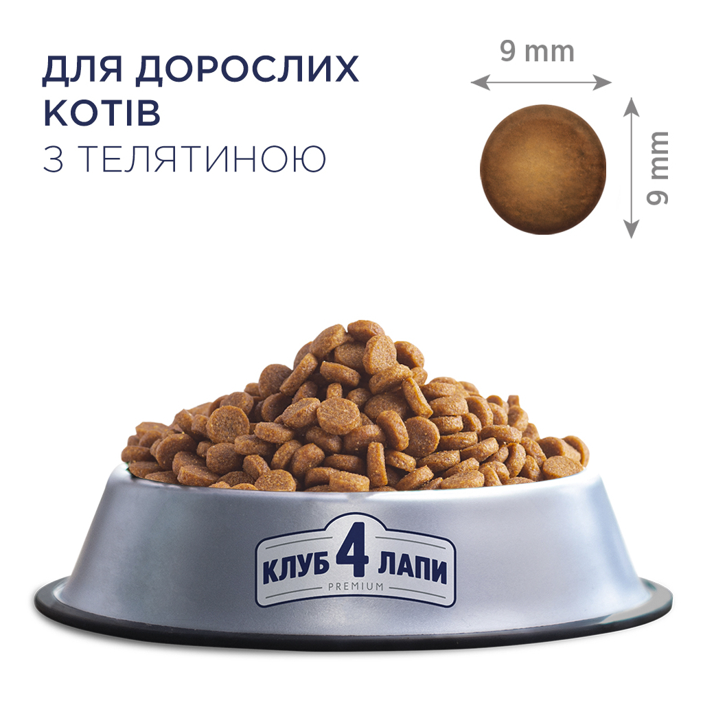 Сухий корм для кішок Club 4 Paws Преміум. З телятиною 14 кг (4820083909207) зображення 3