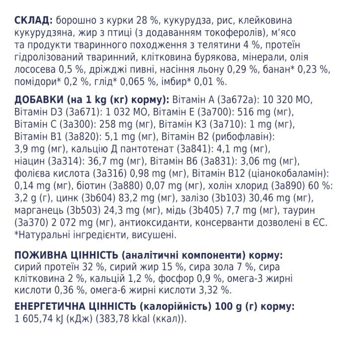 Сухой корм для кошек Club 4 Paws Премиум. С телятиной 300 г (4820083909184) изображение 5