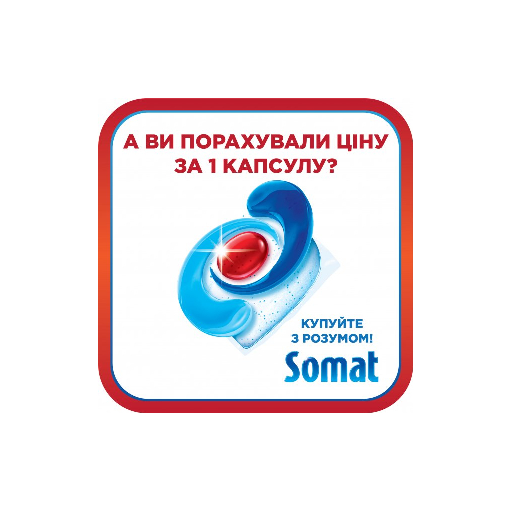 Таблетки для посудомоечных машин Somat Excellence 32 шт. (9000101518924) изображение 2