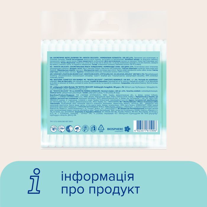 Ватные палочки Novita Delicate в полиэтиленовом пакете 100 шт. (4823071615906) изображение 6