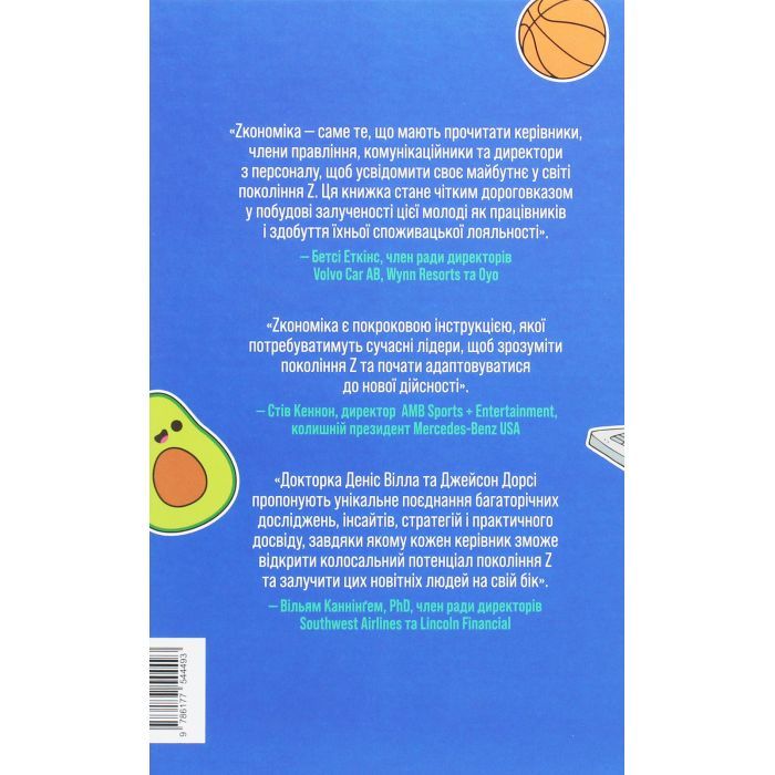 Книга Zкономіка. Як покоління Z zмінює майбутнє біzнесу - Джейсон Дорсі, Деніс Вілла Yakaboo Publishing (9786177544516) зображення 2