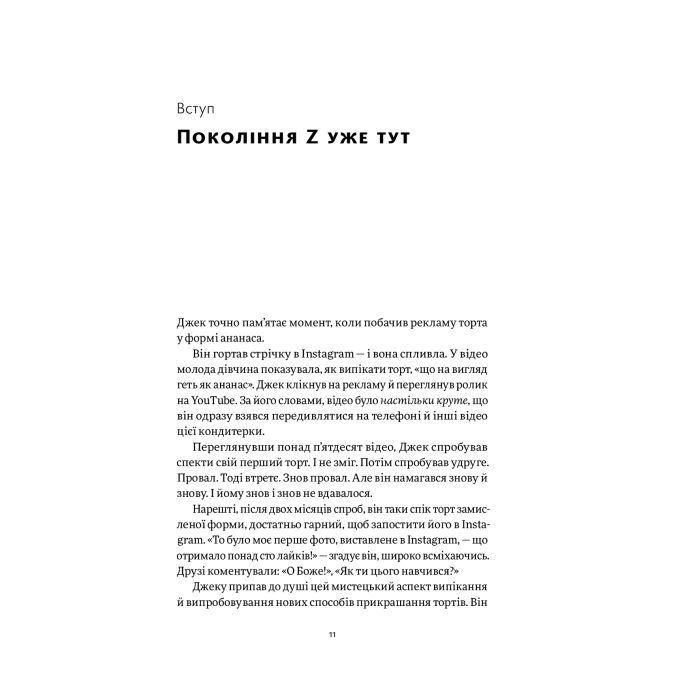 Книга Zкономіка. Як покоління Z zмінює майбутнє біzнесу - Джейсон Дорсі, Деніс Вілла Yakaboo Publishing (9786177544516) зображення 6