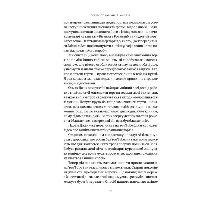 Книга Zкономіка. Як покоління Z zмінює майбутнє біzнесу - Джейсон Дорсі, Деніс Вілла Yakaboo Publishing (9786177544516) зображення 7