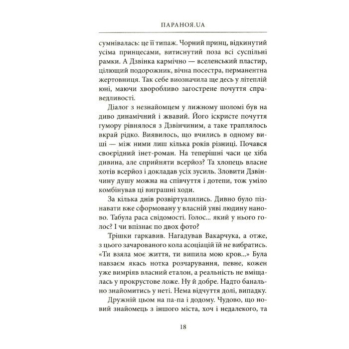 Книга Параноя.UA - Єва Лотоцька Астролябія (9786176641346) изображение 11