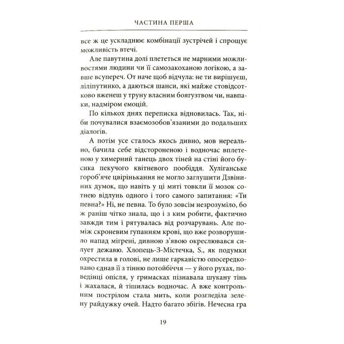 Книга Параноя.UA - Єва Лотоцька Астролябія (9786176641346) изображение 12