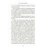 Книга Параноя.UA - Єва Лотоцька Астролябія (9786176641346) изображение 12