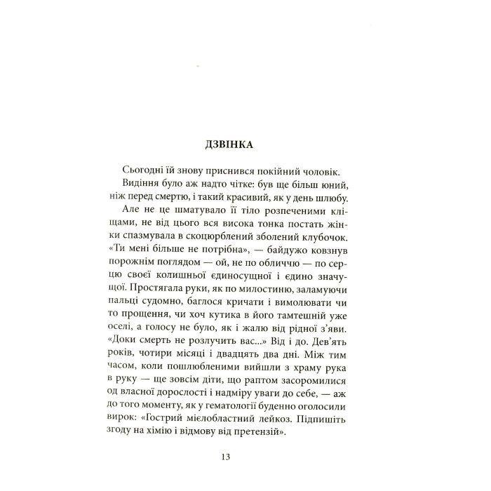 Книга Параноя.UA - Єва Лотоцька Астролябія (9786176641346) изображение 6