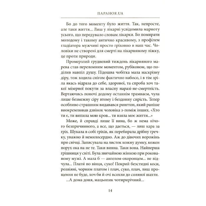 Книга Параноя.UA - Єва Лотоцька Астролябія (9786176641346) изображение 7