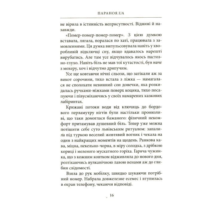 Книга Параноя.UA - Єва Лотоцька Астролябія (9786176641346) изображение 9