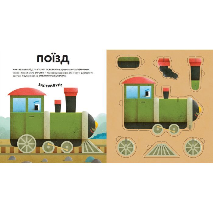 Книга Склади свої машинки - Роберта Спаньйоло Видавництво Старого Лева (9789664480830) изображение 5