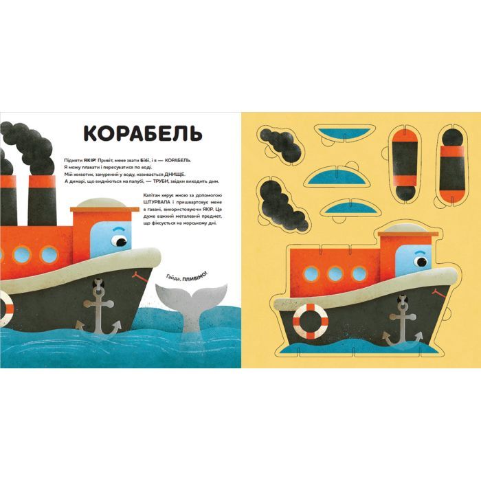 Книга Склади свої машинки - Роберта Спаньйоло Видавництво Старого Лева (9789664480830) изображение 6