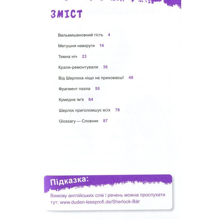 Книга Шерлок-молодший і гробниця Вестмінстерського абатства - THiLO Vivat (9789669429940) зображення 2