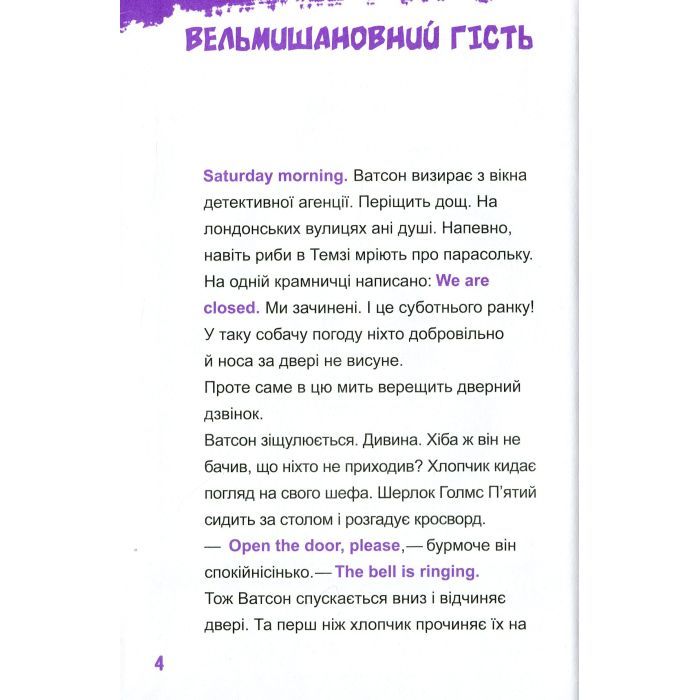 Книга Шерлок-молодший і гробниця Вестмінстерського абатства - THiLO Vivat (9789669429940) зображення 3