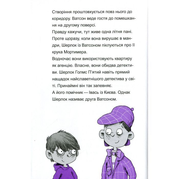 Книга Шерлок-молодший і гробниця Вестмінстерського абатства - THiLO Vivat (9789669429940) зображення 5