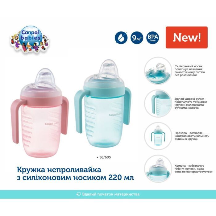 Поильник-непроливайка Canpol babies с силиконовым носиком 220 мл (56/605) изображение 6