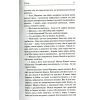 Книга Собор - Олесь Гончар КСД (9786171253971) изображение 10