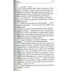 Книга Собор - Олесь Гончар КСД (9786171253971) изображение 12
