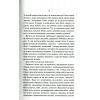 Книга Собор - Олесь Гончар КСД (9786171253971) изображение 4