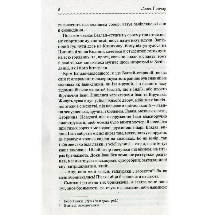 Книга Собор - Олесь Гончар КСД (9786171253971) изображение 7