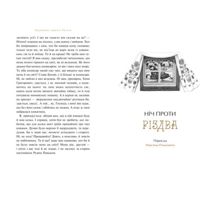 Книга Українські повісті - Микола Гоголь А-ба-ба-га-ла-ма-га (9786175850800) изображение 4