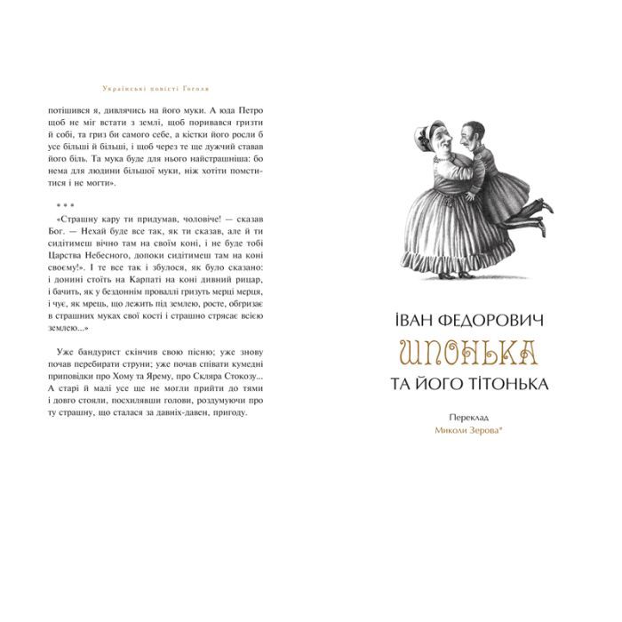 Книга Українські повісті - Микола Гоголь А-ба-ба-га-ла-ма-га (9786175850800) изображение 5