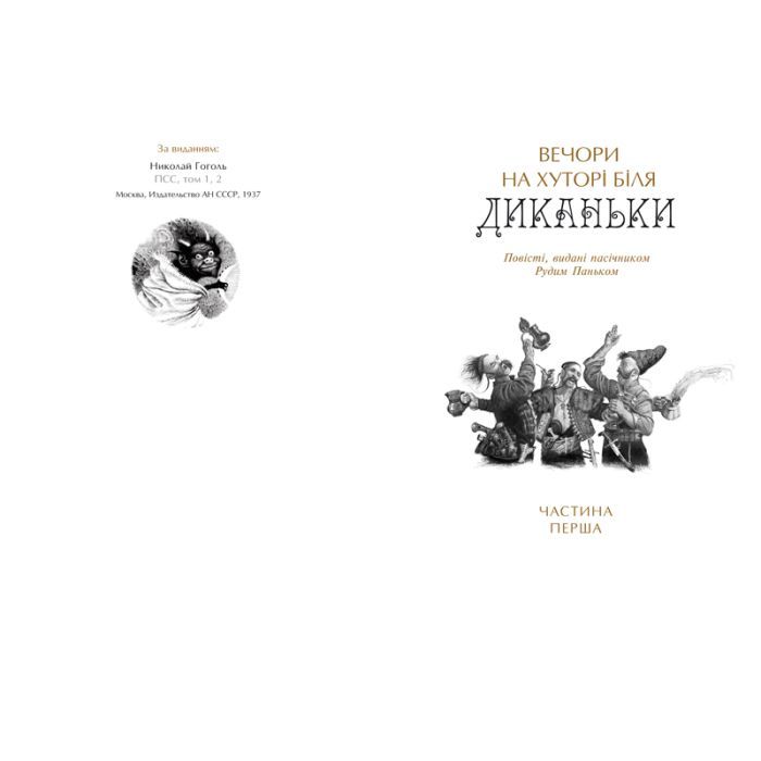 Книга Українські повісті - Микола Гоголь А-ба-ба-га-ла-ма-га (9786175850800) зображення 5