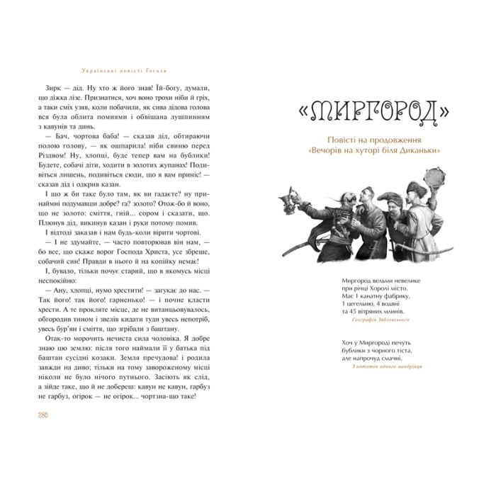 Книга Українські повісті - Микола Гоголь А-ба-ба-га-ла-ма-га (9786175850800) зображення 8