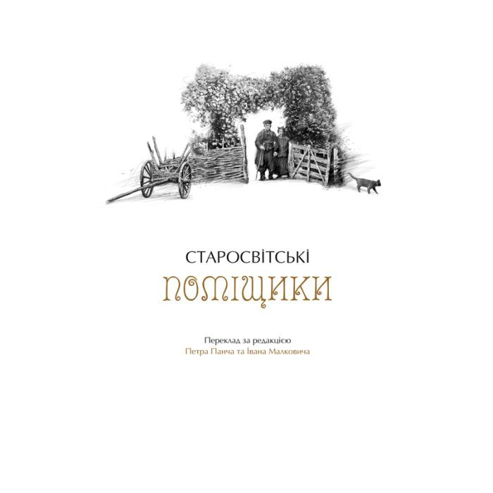 Книга Українські повісті - Микола Гоголь А-ба-ба-га-ла-ма-га (9786175850800) зображення 9