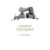Книга Українські повісті - Микола Гоголь А-ба-ба-га-ла-ма-га (9786175850800) зображення 9