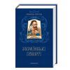 Книга Українські повісті - Микола Гоголь А-ба-ба-га-ла-ма-га (9786175850800)