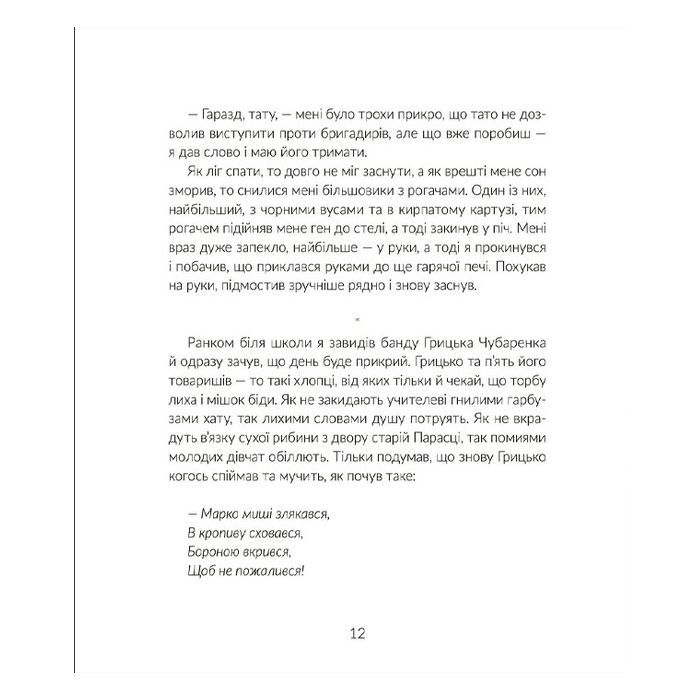Книга Там, де тече Ятрань - Марія Правда Видавництво Старого Лева (9789664481950) зображення 10