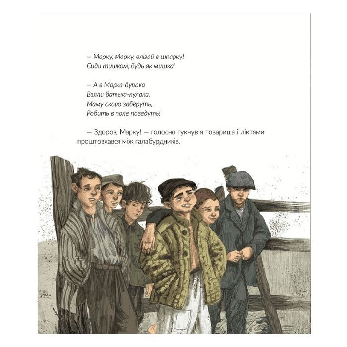 Книга Там, де тече Ятрань - Марія Правда Видавництво Старого Лева (9789664481950) зображення 11
