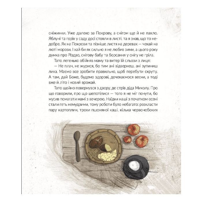 Книга Там, де тече Ятрань - Марія Правда Видавництво Старого Лева (9789664481950) зображення 11