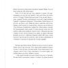 Книга Там, де тече Ятрань - Марія Правда Видавництво Старого Лева (9789664481950) зображення 12