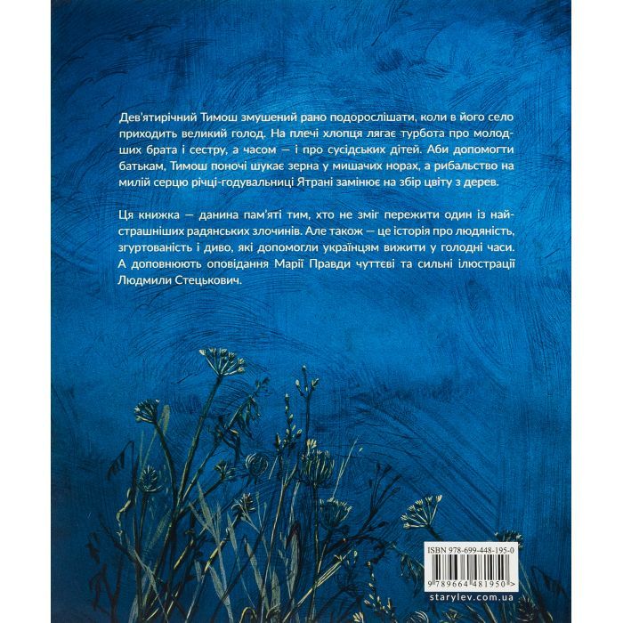 Книга Там, де тече Ятрань - Марія Правда Видавництво Старого Лева (9789664481950) зображення 2