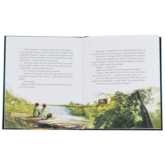 Книга Там, де тече Ятрань - Марія Правда Видавництво Старого Лева (9789664481950) зображення 6