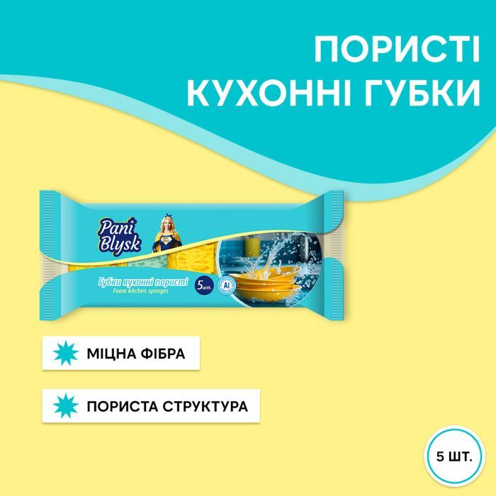 Губки кухонні Pani Blysk Пористі 5 шт. (4823071661194) зображення 2