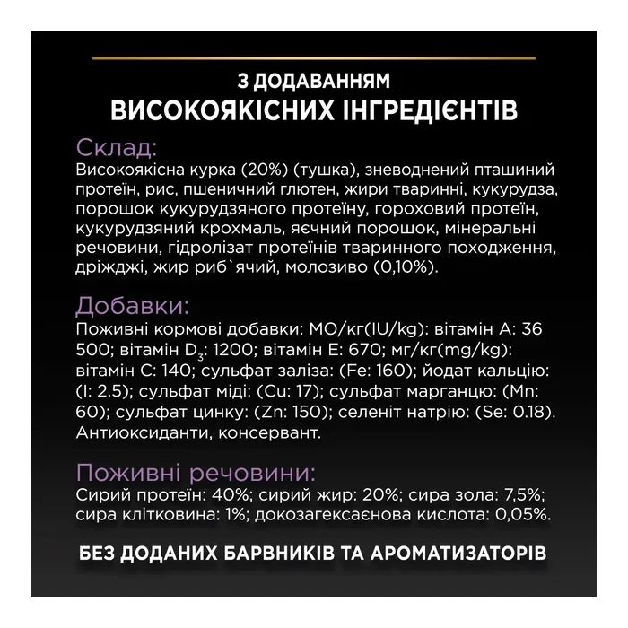 Сухой корм для кошек Purina Pro Plan Original Kitten с курицей 400 г (7613036545099) изображение 7