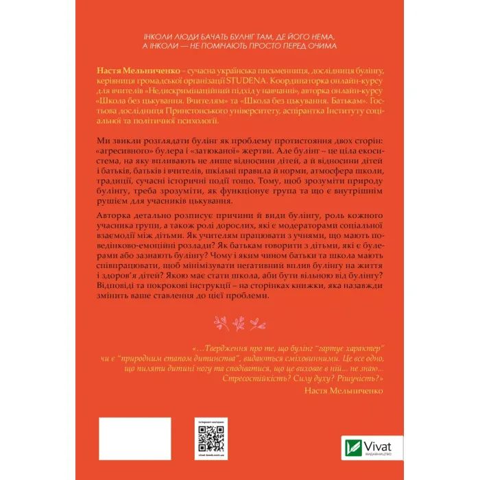 Книга Зрозуміти (і здолати) булінг - Анастасія Мельниченко Vivat (9786171703520) зображення 2