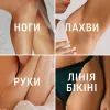 Крем для депиляции Veet Minima для чувствительной кожи с Алоэ вера 400 мл (3059944021197) изображение 5