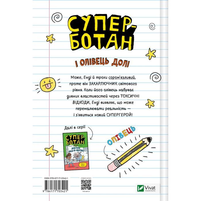 Книга Суперботан і олівець долі - Джесс Бредлі Vivat (9786171703421) зображення 2