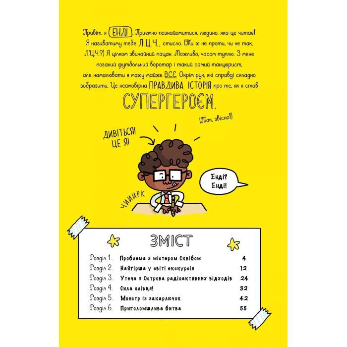 Книга Суперботан і олівець долі - Джесс Бредлі Vivat (9786171703421) зображення 3