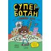 Книга Суперботан і олівець долі - Джесс Бредлі Vivat (9786171703421)