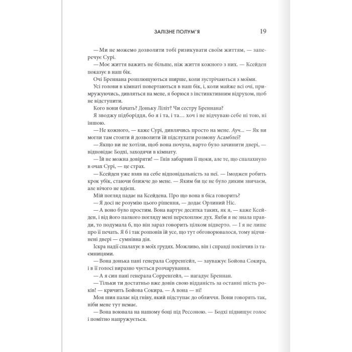 Книга Залізне полум'я. Емпіреї. Книга 2 - Ребекка Яррос КСД (9786171507104) изображение 11